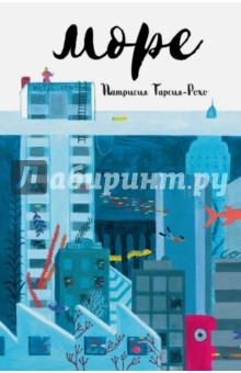 Приключения. Детективы  Лабиринт Море