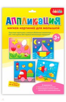 Аппликация. Мягкая картинка для малышей Кораблик