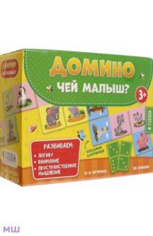 Домино Чей малыш?
