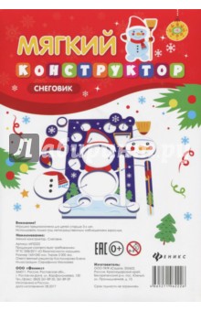 Мягкий конструктор Снеговик