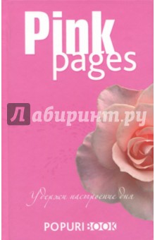 Блокнот Pink pages (нелинованный, 96 листов)