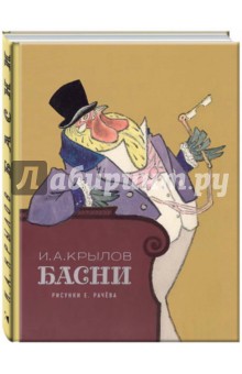 Басни для детей  Лабиринт Басни