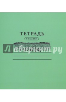 Тетрадь С полями (24 листа) (ТW02)