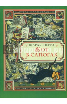 Кот в сапогах