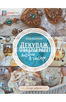 Декупаж елочных игрушек