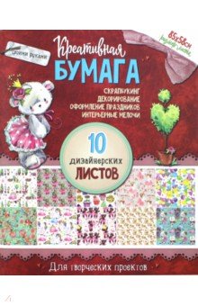   Лабиринт Креативная бумага Мишка (10 листов, 85х58 см)