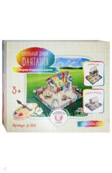 Кукольный домик Фантазия с мебелью (краски в комплекте) (Д-005)