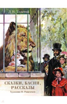 Басни для детей  Лабиринт Сказки, басни, рассказы