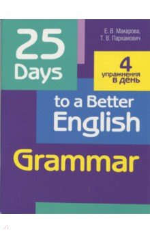 25 Days to a Better English. Grammar