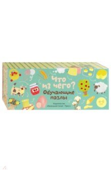 Обучающие игры-пазлы  Лабиринт Обучающие пазлы. Что из чего?