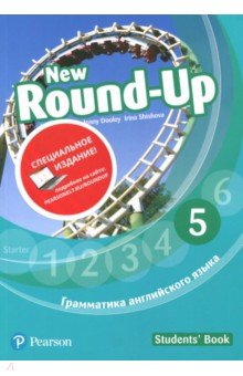 New Round Up Russia 5. Student's Book. Special Edition