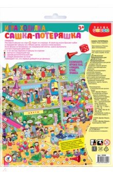 Игра-ходилка Сашка-Потеряшка