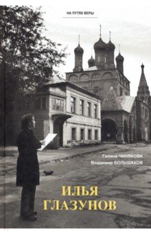 Илья Глазунов