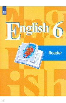 Английский язык. 6 класс. Книга для чтения. ФГОС