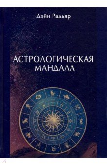 Астрологическая мандала