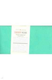   Лабиринт Планинг карманный недатированный Desert Rose. Аквамариновый (64 листа) (ПКДР206404)