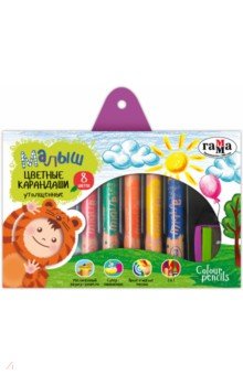  Карандаши Малыш (8 цветов, утолщенные, с точилкой)
