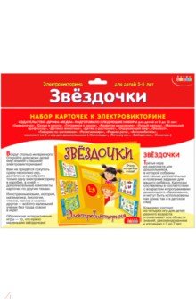 Набор карточек Звёздочки (3861)
