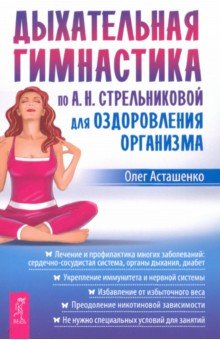 Авторские методики  Лабиринт Дыхательная гимнастика по А. Н. Стрельниковой для оздоровления организма