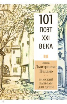   Лабиринт Рижский бальзам для души