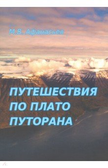 Путешествия по плато Плуторана