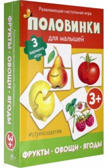 Обучающие игры-пазлы  Лабиринт Половинки. Фрукты, овощи, ягоды