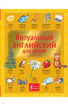   Лабиринт Визуальный английский для детей