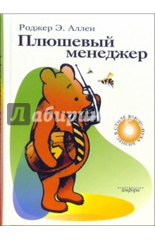 Плюшевый менеджер