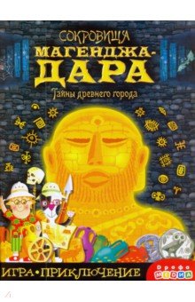 Игра-приключение Сокровища Магенджа-Дара (3852)
