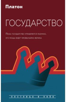 Западная философия  Лабиринт Государство