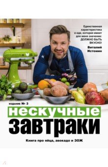 Общие сборники рецептов  Лабиринт Нескучные завтраки