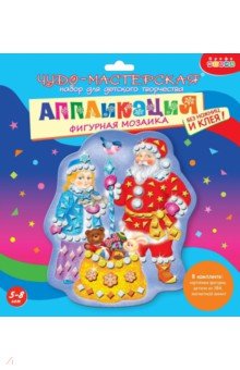   Лабиринт Фигурная мозаика Дед Мороз и Снегурочка (4115)