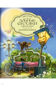 Как Фонарь зажегся