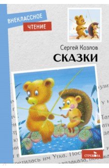 Сказки