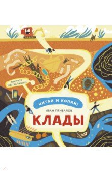 Клады