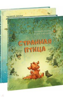 Странная птица. Комплект из 2 книг