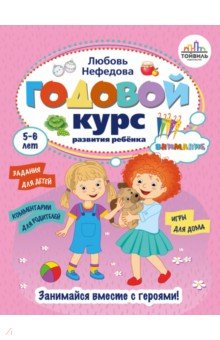 Годовой курс развития внимания у ребёнка. 5-6 лет