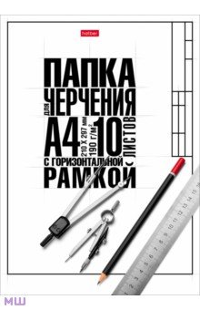 Бумага для черчения Классика, 10 листов, А4, с горизонтальной рамкой
