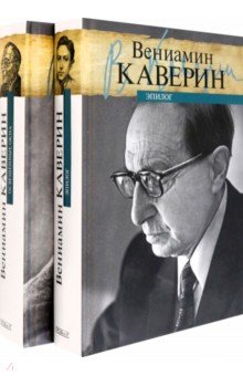 Мемуары  Лабиринт Освещенные окна. Эпилог. В 2-х томах