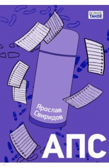 АПС