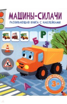 Машины-силачи