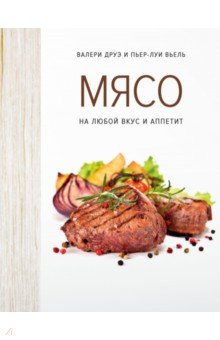 Блюда из мяса, птицы  Лабиринт Мясо. На любой вкус и аппетит
