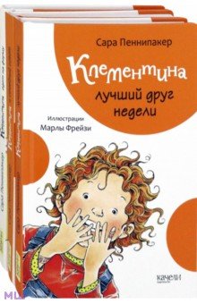 Клементина. Приключения продолжаются. Комплект из 3-х книг