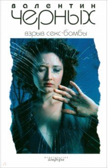   Лабиринт Взрыв Секс-бомбы