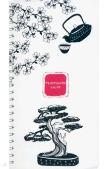 Телефонная книжка Сакура, 80 листов, А5