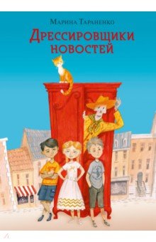 Дрессировщики новостей
