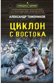 Циклон с востока