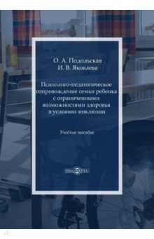 Социальная работа  Лабиринт Психолого-педагогическое сопровождение семьи ребенка с ограниченными возможностями здоровья