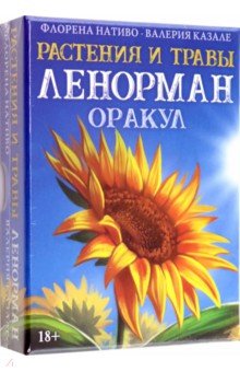 Оракул Растения и Травы Ленорман