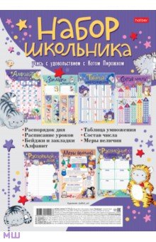 Другие виды школьной бумажной продукции  Лабиринт Набор школьника Приключения кота Пирожка